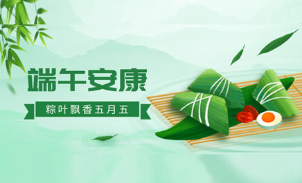 端午佳節|科佰祝大家端午安康